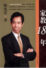 家教18年