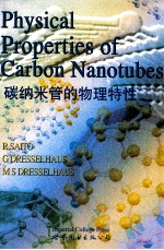 Physical properties of carbon nanotubes = 碳纳米管的物理特性