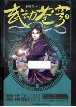 武动苍穹  2