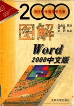 图解Word 2000中文版