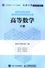 高等数学  下