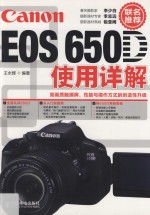 Canon EOS 650D使用详解  彩印