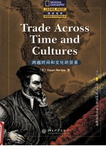 Trade Across Time and Cultures  跨越时间和文化的贸易