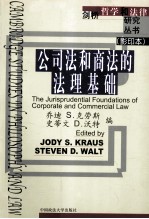 THE JURISPRUDENTIAL FOUNDATIONS OF CORPORATE AND COMMERCIAL LAW