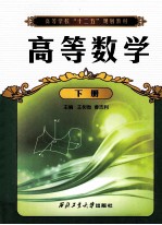 高等数学  下