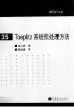 Toeplitz  系统预处理方法