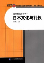 日本文化与礼仪