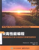 R高性能编程  用整套解决方案与高超技巧突破性能瓶颈