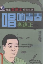 唱响青春  李路正