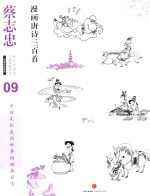 漫画唐诗三百首