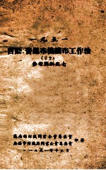 自动、普通布机械布工作法  1951  参考资料  7