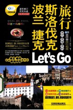 波兰 捷克 斯洛伐克旅行Let's Go