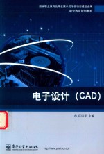 电子设计  CAD