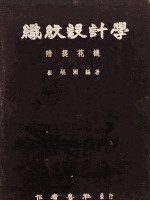 织纹设计学