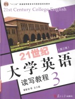 21世纪大学英语读写教程  3