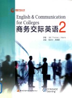 商务交际英语  2  含练习册
