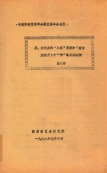 中国传统音乐学会第五届年会论文  唐宋大曲的“入破”曲段和《西安鼓吹乐》中的“赚”曲段的比较