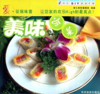 E时代DIY厨娘专辑  美味冷菜