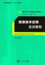 服务外包产教融合系列教材  信息技术应用实训教程