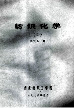 纺织化学  2