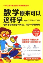 数学原来可以这样学