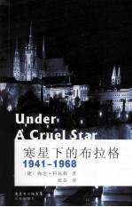 寒星下的布拉格  1941-1968