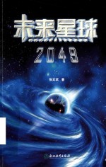 未来星球2049