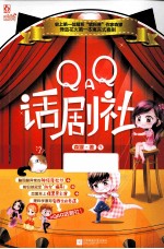 QAQ话剧社