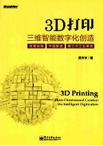 3D打印  三维智能数字化创造  全彩