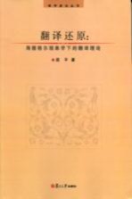 翻译还原  海德格尔现象学下的翻译理论