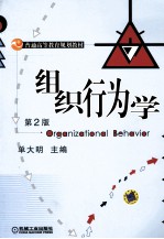 组织行为学