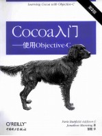 Cocoa入门  使用Objective-C  第3版