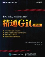 精通Git  第2版