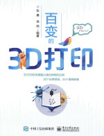 百变的3D打印