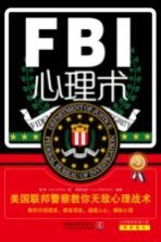 FBI心理术