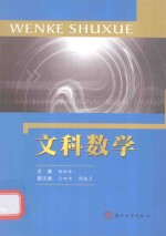 文科数学