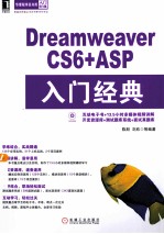 Dreamweaver CS6+ASP入门经典