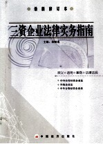 中华人民共和国新编建设政策法规全书  下