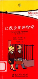 让家长走进学校