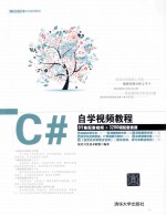 C#自学视频教程