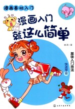 漫画基础入门  漫画入门就这么简单