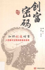 创富密码