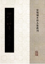 新刊增广百家详补注唐柳先生文  4