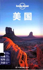 Lonely Planet  美国  2013年全新版