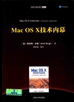 Mac OS X技术内幕