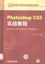 Photoshop CS5实战教程