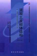 混凝土及砌体结构  2004年版