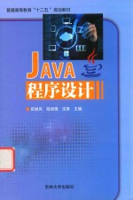 Java程序设计