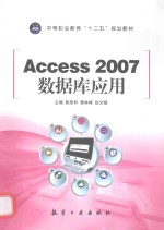 Access 2007数据库应用