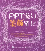 PPT魔幻美颜笔记